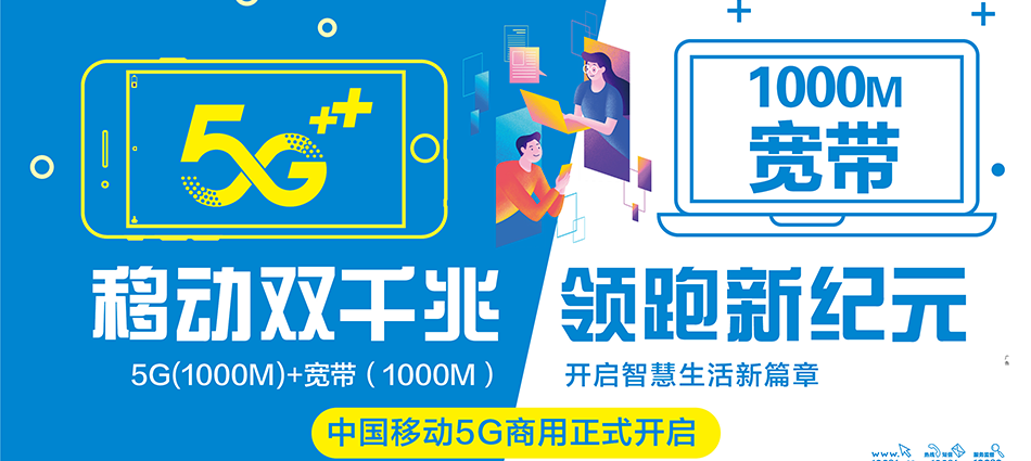 中国移动武夷山市移动宽带